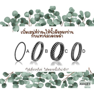 แหวนลวด แหวนรมดำ เงินแท้ 92.5%