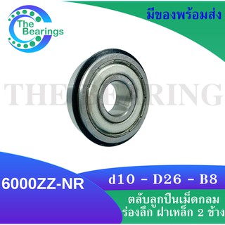 6000ZZNR ตลับลูกปืนเม็ดกลมร่องลึก มีร่องพร้อมแหวน  ฝาเหล็ก 2 ข้าง  ( Deep Groove Ball Bearing ) 6000 ZZ NR 6000 ZZNR