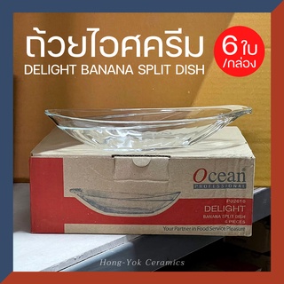 (กล่อง/6ใบ) ถ้วย Delight Banana Split Dish แก้ว ไอศรีม ถ้วยไอติม ถ้วยไอศครีม สเวนเซ่นส์ swensen สมูทตี้ smooth