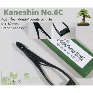 N0.6C BY KANESHIN คีมตัดกิ่งพร้อมสปริง180mm