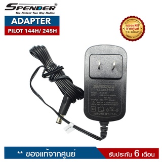 SPENDER ADAPTER รุ่น PILOT 144H หรือ PILOT 245H อะแดปเตอร์สำหรับแท่นชาร์จวิทยุสื่อสาร