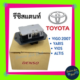 รีซิสแตนท์ แท้!! TOYOTA VIGO VIOS 07 YARIS SOLUNA ALTIS COMMUTOR ตู้หน้า  รีซิสเตอร์ RESISTOR โตโยต้า วีออส 2007 ยาริส