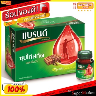 ว๊าว🍟 แบรนด์ซุปไก่สกัดผสมถั่งเฉ้า 70 มล. แพ็ค 6 ขวด ส่งเร็ว🚛💨