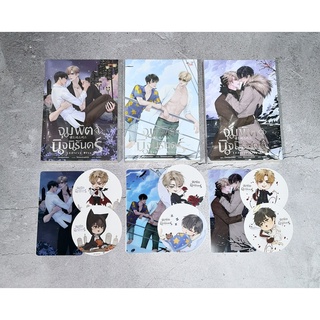 [มือ 1 พร้อมส่ง] จุมพิตนิจนิรันดร์ 1-3 จบ รอบจองของครบ