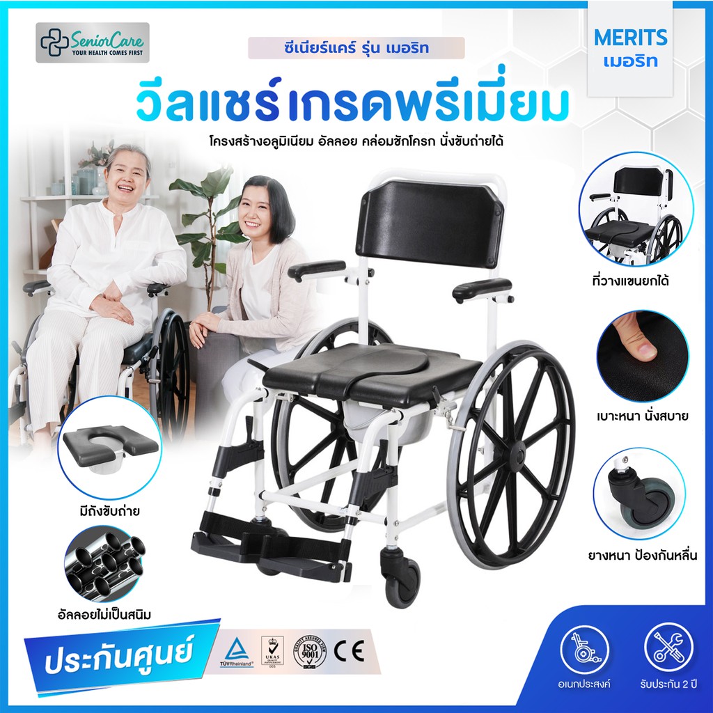รถเข็นอาบน้ำ นั่งถ่าย คล่อมชักโครกได้ ผู้ป่วย ผู้สูงอายุ เกรดพรีเมี่ยม Synergy รุ่นเมอริท อเนกประสงค์ รถเข็นผู้ป่วย