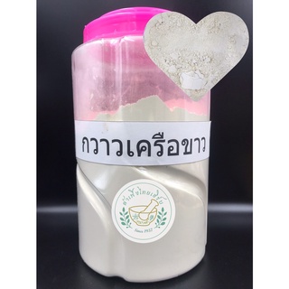 กวาวเครือขาวผง บดละเอียด 100% ขนาด 100g, 200g บรรจุถุงซิปล็อค