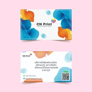 นามบัตร พิมพ์ 2 หน้า ใบละ 0.5 บาท บัตรสะสมเเต้ม บัตรร้านอาหาร