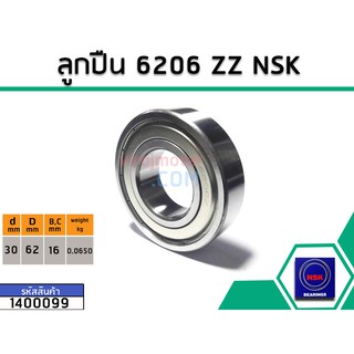 ลูกปืน(bearing) #6206 ZZ (ฝาเหล็ก) * แท้ ยี่ห้อ NSK คุณภาพดี มาตราฐาน (No.1400099)