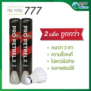 ลูกแบดมินตัน Dmantis ลูกขนไก่ รุ่น Pro Petrel 777 จำนวน 2 แพ็ค ทนทาน ความเร็วคงที่ ไม่แกว่งส่าย