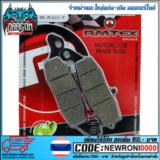 ผ้าดิสเบรคหน้า (AMTEX-RACING) (R) รุ่น ER6N / NINJA-650 (4415209437200)