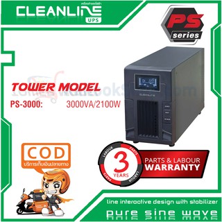 เครื่องสำรองไฟ Cleanline UPS : PS-3000 (3000VA/2100W) # ประกัน 3 ปี / ออกใบกำกับได้ / ส่งฟรี! ทั่วไทย