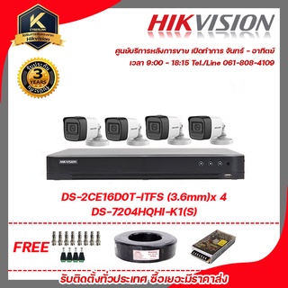 HIKVISION ชุดกล้องวงจรปิดความละเอียด 2 Mp (1080P) DS-2CE16D0T-ITFS LENS 3.6 MM 4 ตัว เครื่องบันทึก 4 ช่อง DS-7204HQHI-K1