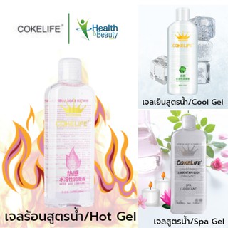 CokeLife เจลหล่อลื่นสูตรน้ำ สูตรสปา/ร้อน/เย็  ใสนุ่มมีส่วนผสม Glycerine เเละ HA ความรู้สึกนุ่มไม่เหนียว ขนาดขวดใส 200 มล