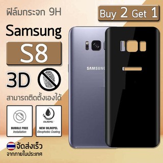 ซื้อ 2 ฟรี 1 - กระจก 3D กระจกหลัง Samsung S8 สีดำ ฟิล์มกันรอย กระจกนิรภัย ขอบกาว - Premium 3D Curved Tempered Glass