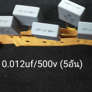 0.012uf 500v Capacitors MKP Arcotronics (5อัน)