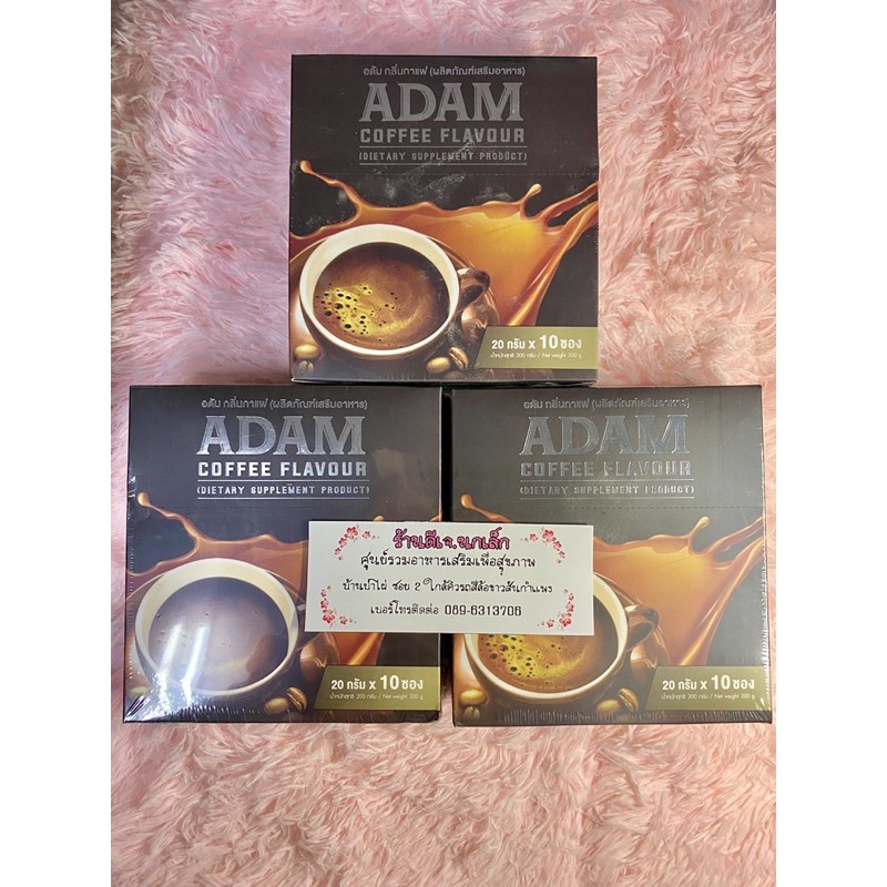 อดัม คอฟฟี่ (ฟันฟรี คอฟฟี่) แท้💯% ADAM Coffee (Funfree Coffee) กาแฟเพื่อสุขภาพ **มีเก็บเงินปลายทาง**