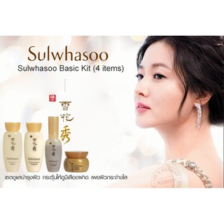 *ของแท้ Sulwhasoo Basic Kit (4 items)