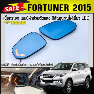 เนื้อกระจก FORTUNER 2015 เลนน์ฟ้าช่วยตัดแสง มีสัญญาณไฟเลี้ยว LED มีไฟเลี้ยว