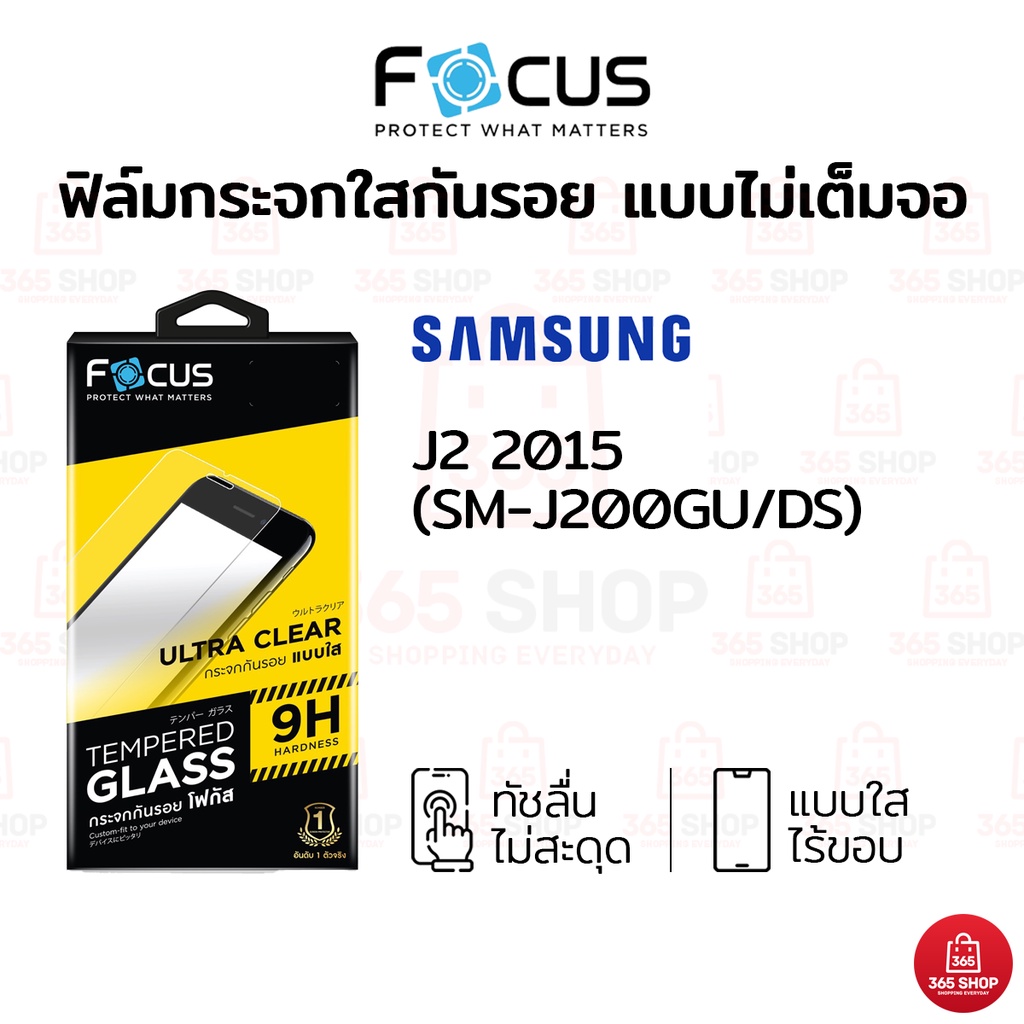 ฟิล์มโฟกัส Samsung Galaxy J2 2015 SM-J200GU/DS ฟิล์มกระจกกันรอย ไม่เต็มจอ Focus แบบใส