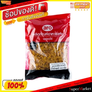 ✨โดนใจ✨ ลูกเกดเหลือง ตราเอโร่ ขนาด 1000กรัม/ถุง 1kg เอโร่ aro Golden Yellow Raisin วัตถุดิบ, เครื่องปรุงรส, ผงปรุงรส อาห