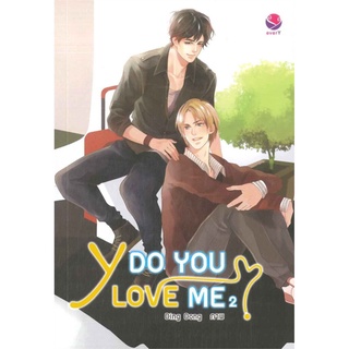 Y Do You Love Me? 2 รวมนักเขียนเอเวอร์วาย