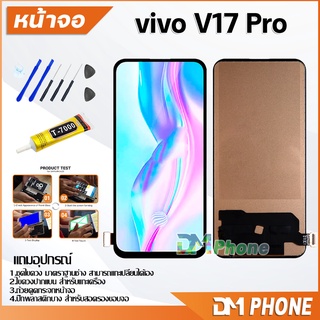 หน้าจอ vivo V17 Pro Lcd อะไหล่ อะไหล่มือถือ LCD จอพร้อมทัชสกรีน วีโว่ vivo V17Pro แถมไขควง