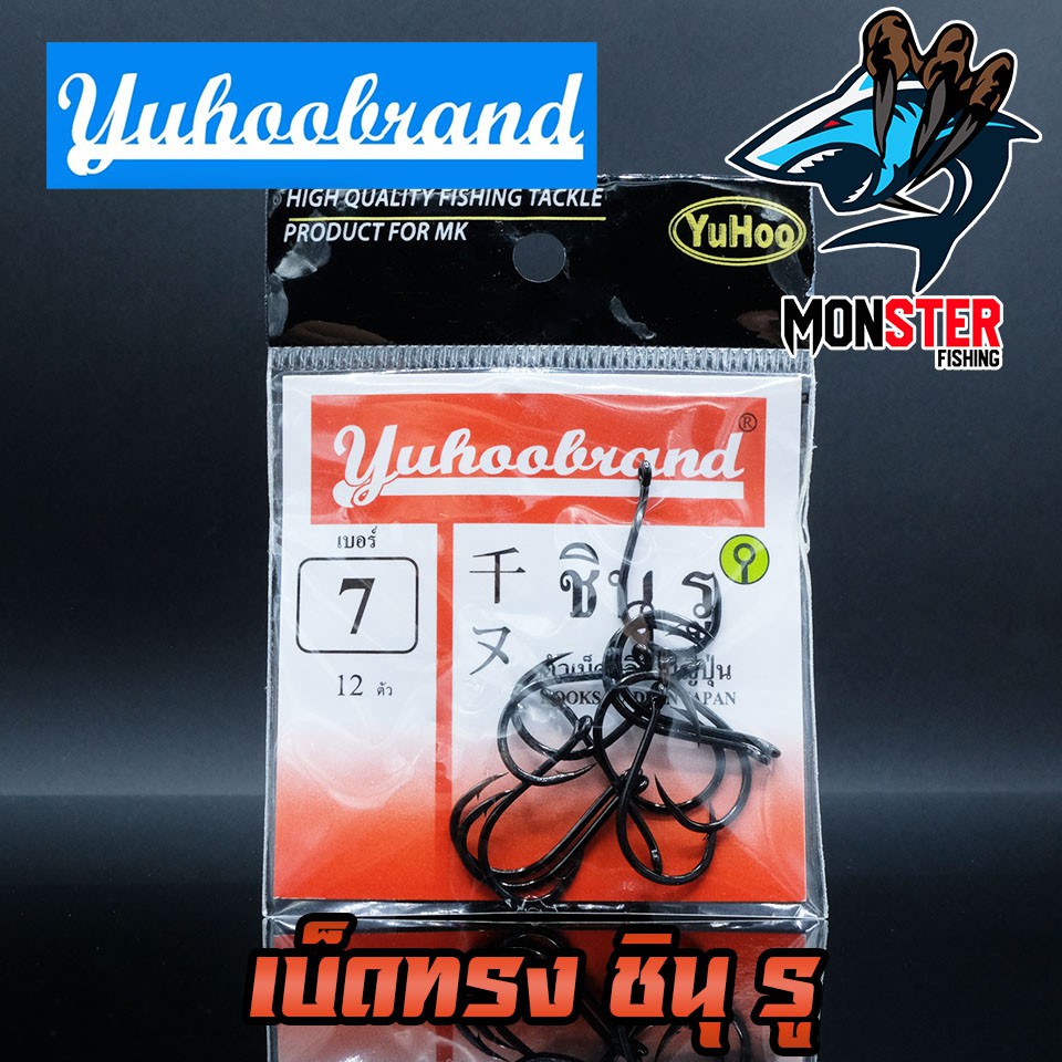 เบ็ด ชินุ รู YUHOO แบบมีห่วง ของแท้ Made in Japan