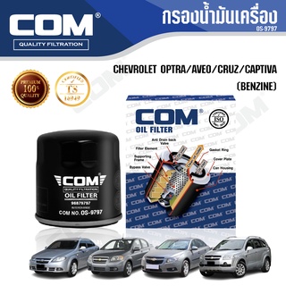 กรองน้ำมันเครื่อง CHEVROLET OPTRA 1.6,1.8, AVEO 1.4, CRUZ 1.6, CAPTIVA 2.4 benzine 07-10, ไส้กรอง COM