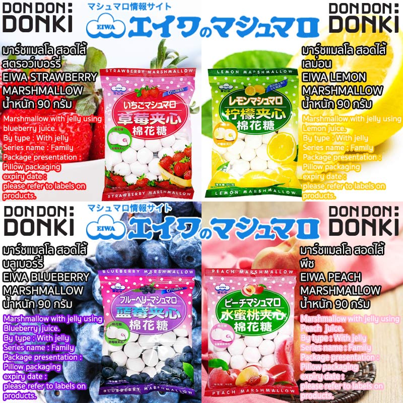 EIWA MARSHMALLOW / เออิวะ มาร์ชแมลโลว์ - รูปที่ 3
