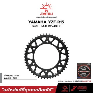 สเตอร์หลัง JOMTHAI ตราพระอาทิตย์ สำหรับรุ่น YAMAHA YZF-R15 (17-22) / MT-15 (18-22) / XSR155 (428)