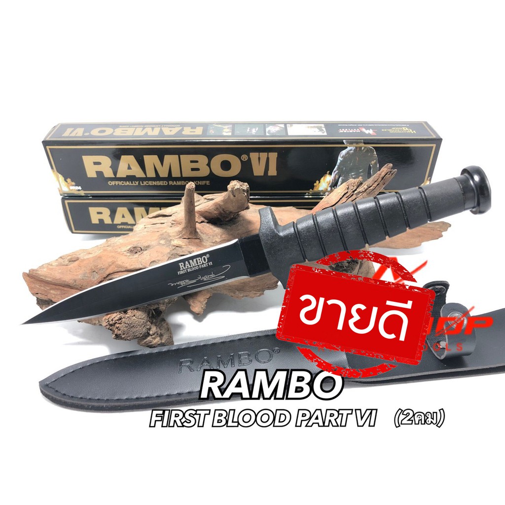 มีดเดินป่า มีดใบตาย Rambo VI ขนาด 12 นิ้ว (30.5 ซม.) มีดแรมโบ้ 6 ทรงมีดปลายแหลม พร้อมซองมีดหนัง