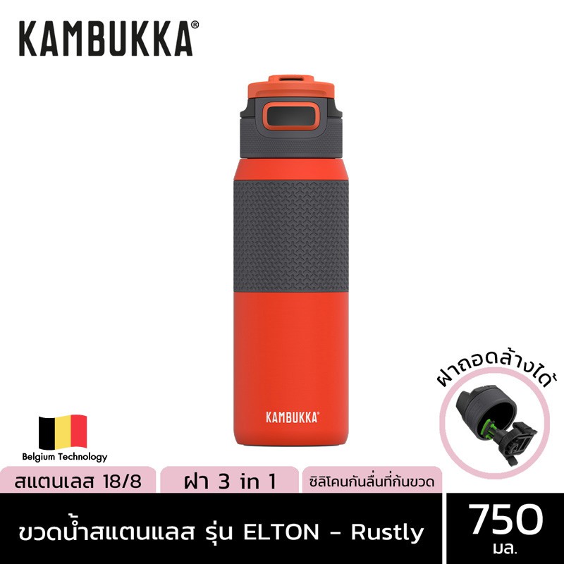 Kambukka ขวดน้ำสแตนเลส ขวดน้ำเก็บอุณหภูมิ ELTON ความจุ 750 มล. รุ่น1103-014 สี Rustly ฝาปิด 3-in-1