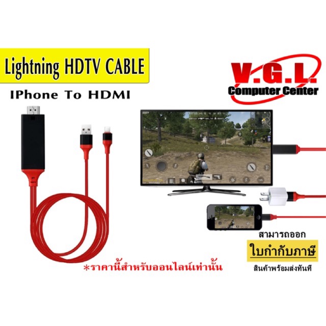 Iphone to HDTV Cable สายแปลง Iphone เป็น HDMI