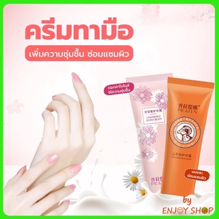 BY 20455 ครีมทามือดอกคาโมไมล์ ครีมทามือนมแพะ 30g. เพิ่มความชุ่มชื้น ซ่อมแซมผิว กลิ่นหอมละมุน