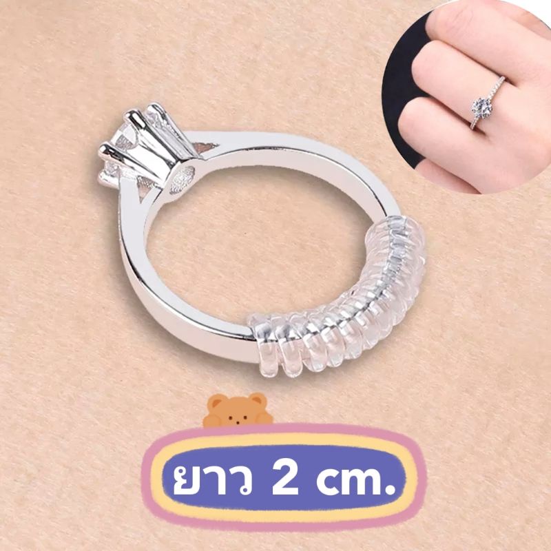 [ยาว 2 cm.] ปรับแหวนหลวม ซิลิโคน  ปรับไซส์แหวน