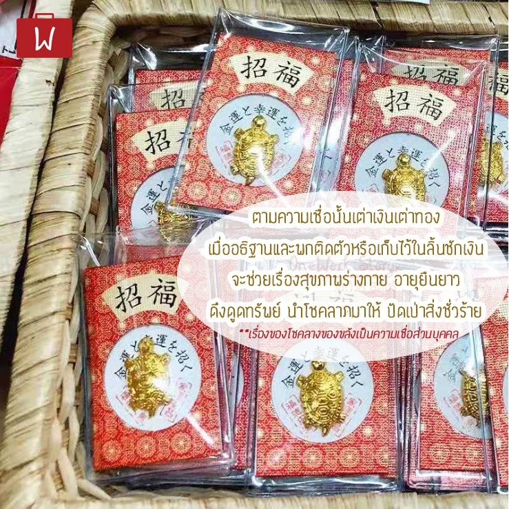 Oneworkstory เต่าเงินเต่าทอง [QC✔️หลายแบบให้เลือก] นกกระเรียน กบเรียกทรัพย์ เต่าทองนำโชค เครื่องราง ของมงคลญี่ปุ่น thumbnail 4