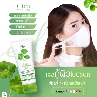 (1 แถม1) ลดล้างสต๊อค [พร้อมส่ง] เจลกู้ผิวใบบัวบก Cica gel