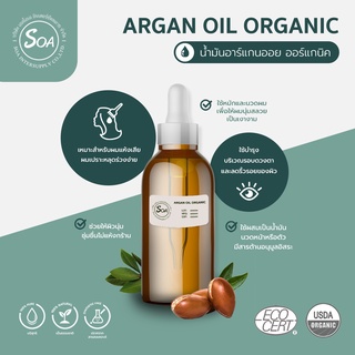 ARGAN OIL ORGANIC (น้ำมันอาร์แกนออย ออร์แกนิค)