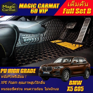 BMW X5 G05 2019-รุ่นปัจจุบัน Full Set B (ชุดเต็มคันรวมถาดท้ายแบบ B ) พรมรถยนต์ BMW X5 G05 พรม6D VIP High Grade