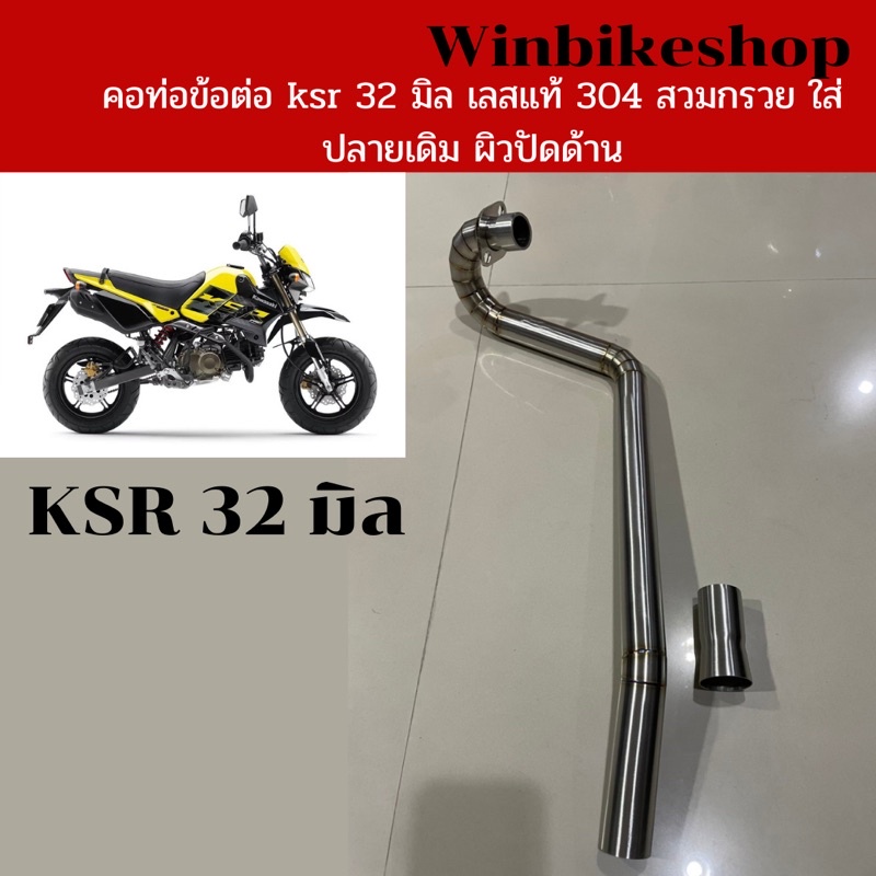 คอเลสข้อต่อ 32มิล Ksr ทางเดิม ปลายเดิมสวมกรวย เลส 304  ผิวปัดด้าน
