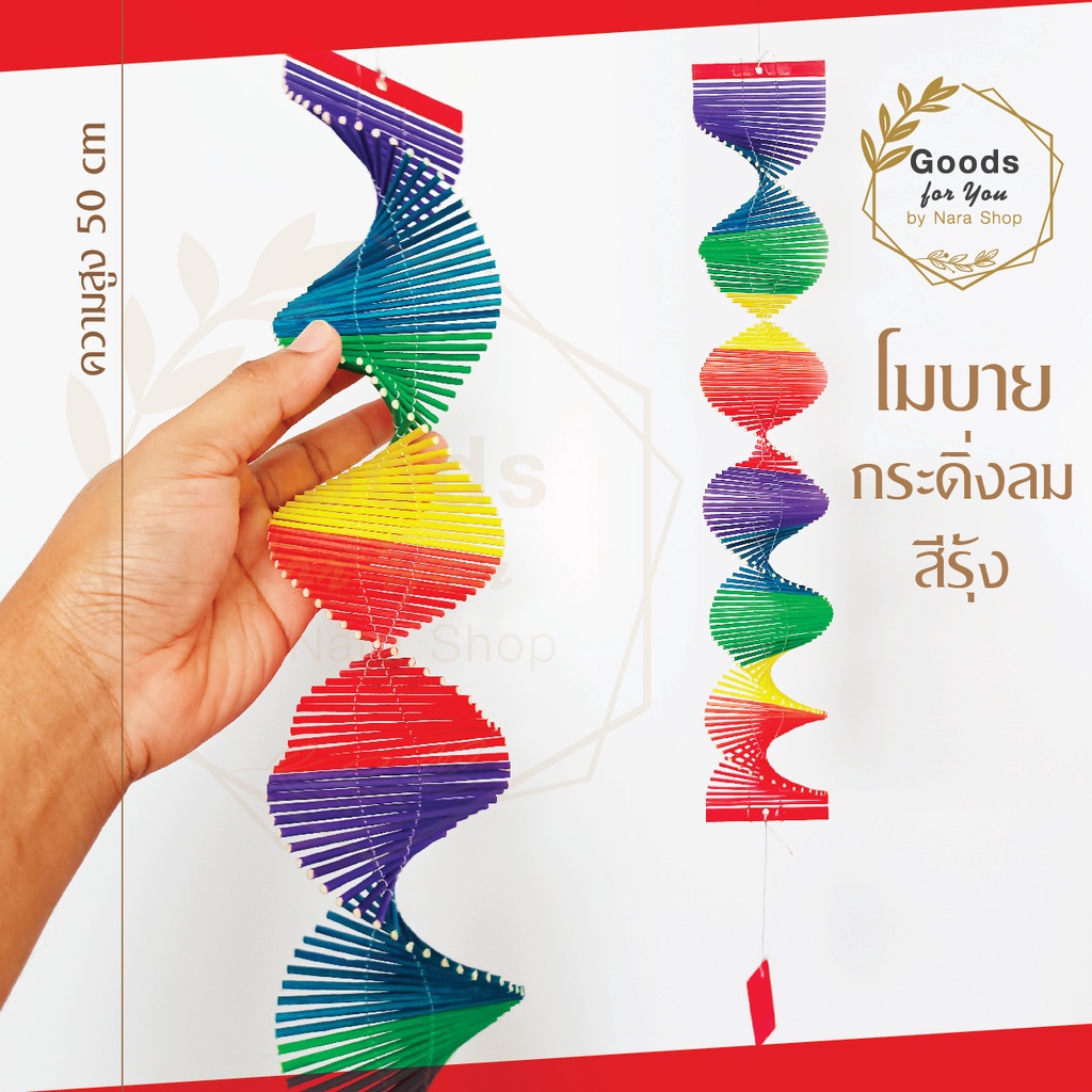 โมบาย กระดิ่งลมสีรุ้ง ขนาด 10x50 cm ตกแต่งบ้านและสวน พร้อมส่งจากประเทศไทย กระดิ่งลม โมบายแขวนบ้าน