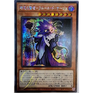 [DP25-JP020] Sauge de Fleur (Secret Rare)