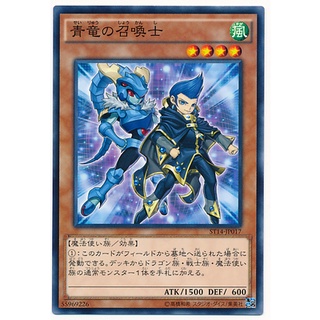 ST14 ST14-JP017 Azure Dragon Summoner Starter Deck 2014 Common ST14-JP017 0807096398017