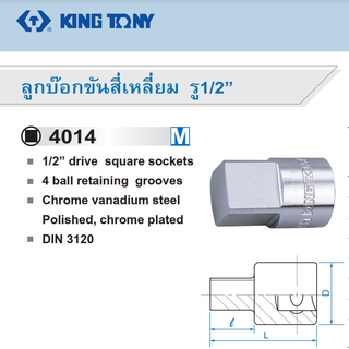 KINGTONY ลูกบ๊อกขันสี่เหลี่ยม รู1/2” (มีทุกขนาด)