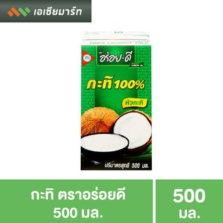 อร่อยดี กะทิ UHT แบบกล่อง 500 มล.