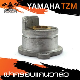 ฝาครอบแกนวาล์ว สำหรับ YAMAHA TZM อะไหล่แต่งรถมอไซค์ อะไหล่มอไซค์ ของแต่งรถ อะไหล่แต่ง มอเตอร์ไซค์ ของแต่งมอไซค์