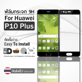 ฟิล์มกระจก Huawei P10 Plus ฟิล์มกันรอย กระจกนิรภัย กระจก กันรอย แบบกาวเต็มจอ สีดำ Premium 5D Curved Tempered Glass