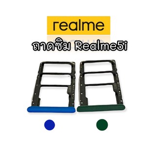 ถาดซิมRealme5i ซิมนอก ถาดซิมนอกเรียลมี5i  SimRealme5i  ถาดซิมRealme5i ถาดซิมRealme5i