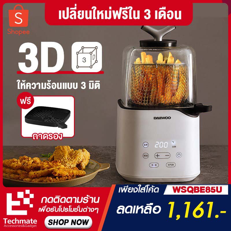 [เหลือ 1161 code WSQBE85U] Daewoo Multifunctional Air Fryer K3 หม้อทอด