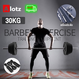 Alotz บาร์เบลยกน้ำหนัก Barbell Set เครื่องออกกำลังกาย แข่งยกน้ำหนัก อุปกรณ์ฟิตเนส สร้างกล้ามเนื้อ 20KG 30kg 40KG 50KG